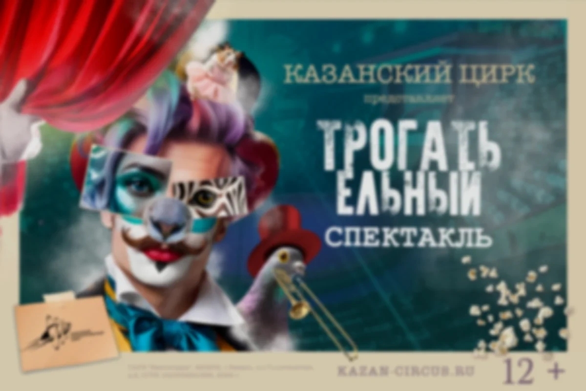 Утверждена дата премьеры национального циркового спектакля-фэнтези «МИРАС»